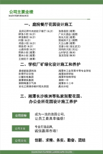 战略合作伙伴单位湘潭福莱尔园林有限公司